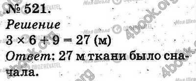 ГДЗ Математика 2 клас сторінка 521